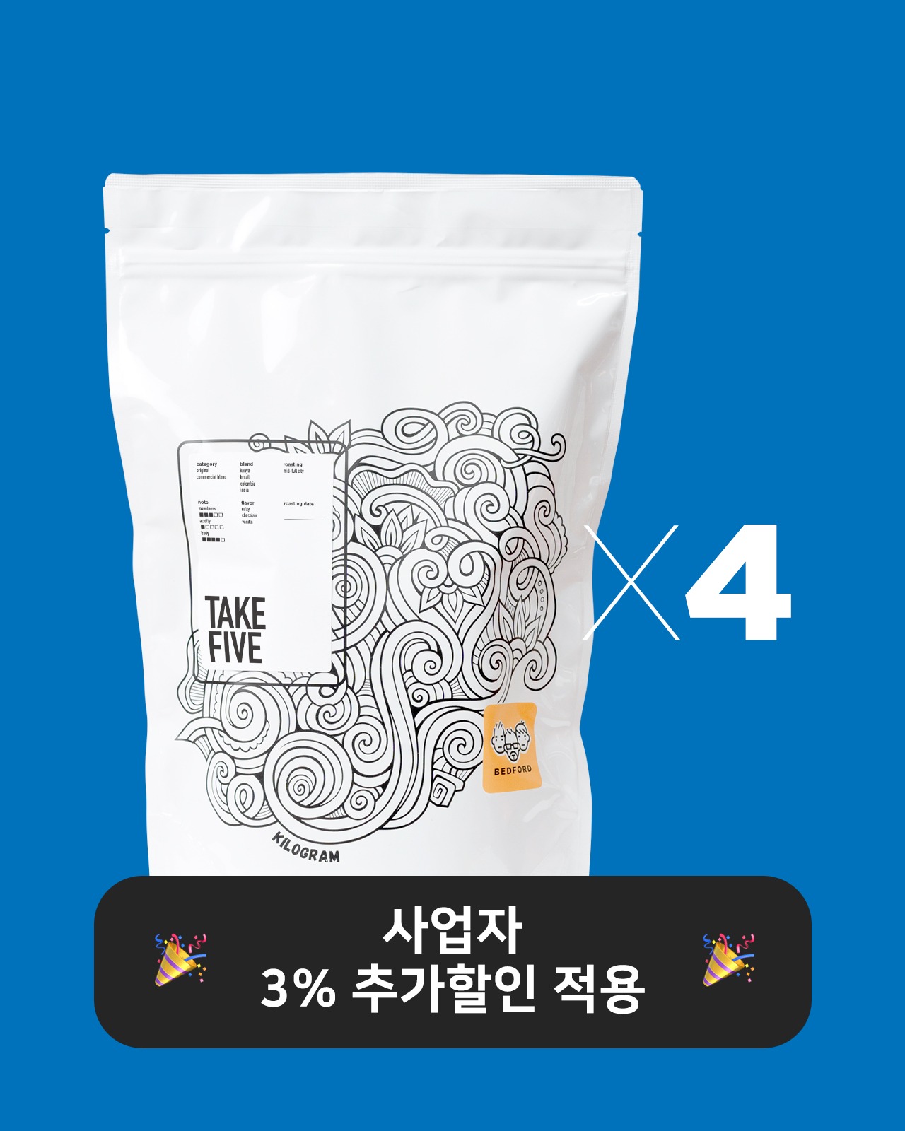 벧포 커피스토어, [사업자 4kg이상] Take-5 블렌드 도매 납품