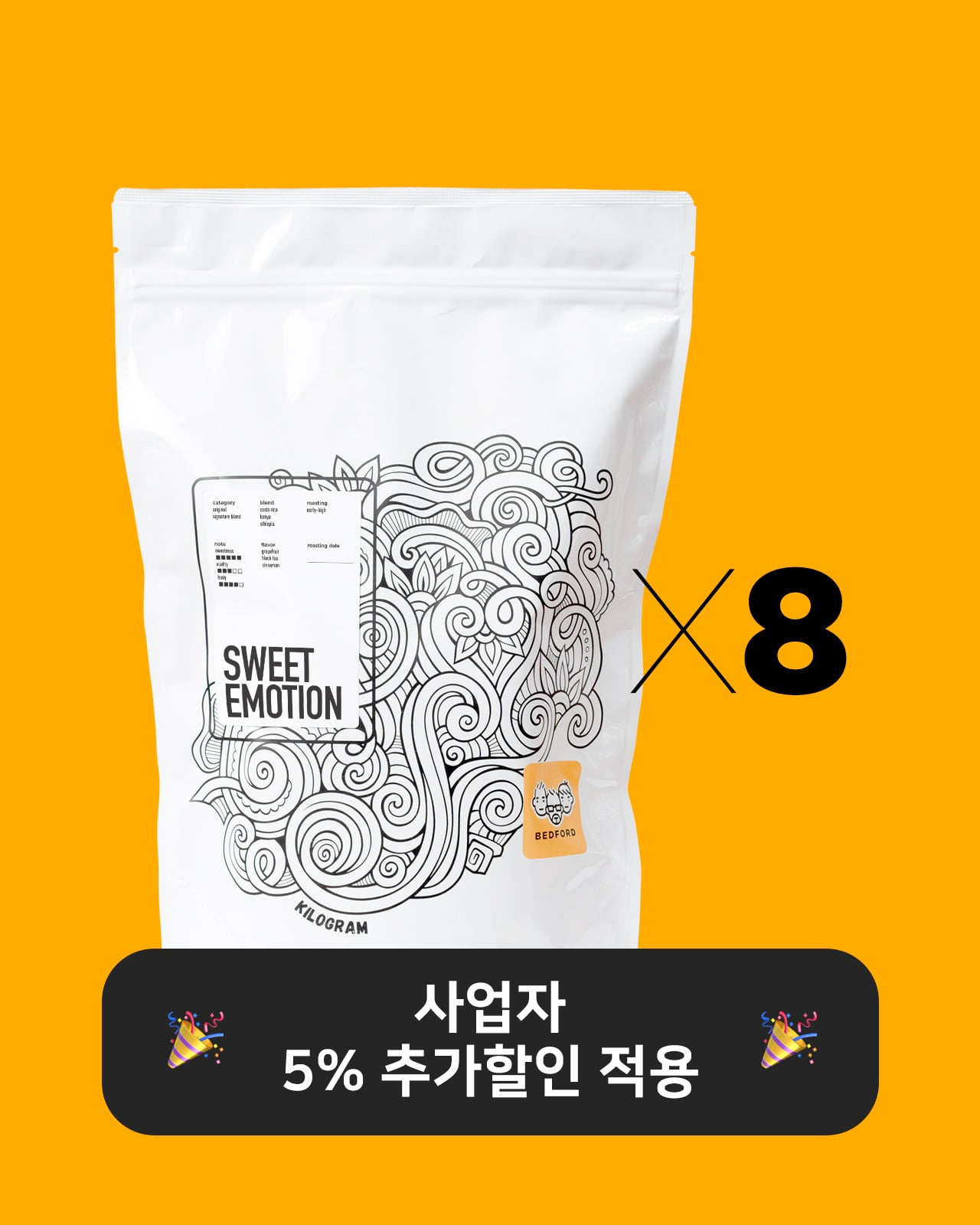 벧포 커피스토어, [사업자 8kg이상] 스윗이모션 블렌드 도매 납품
