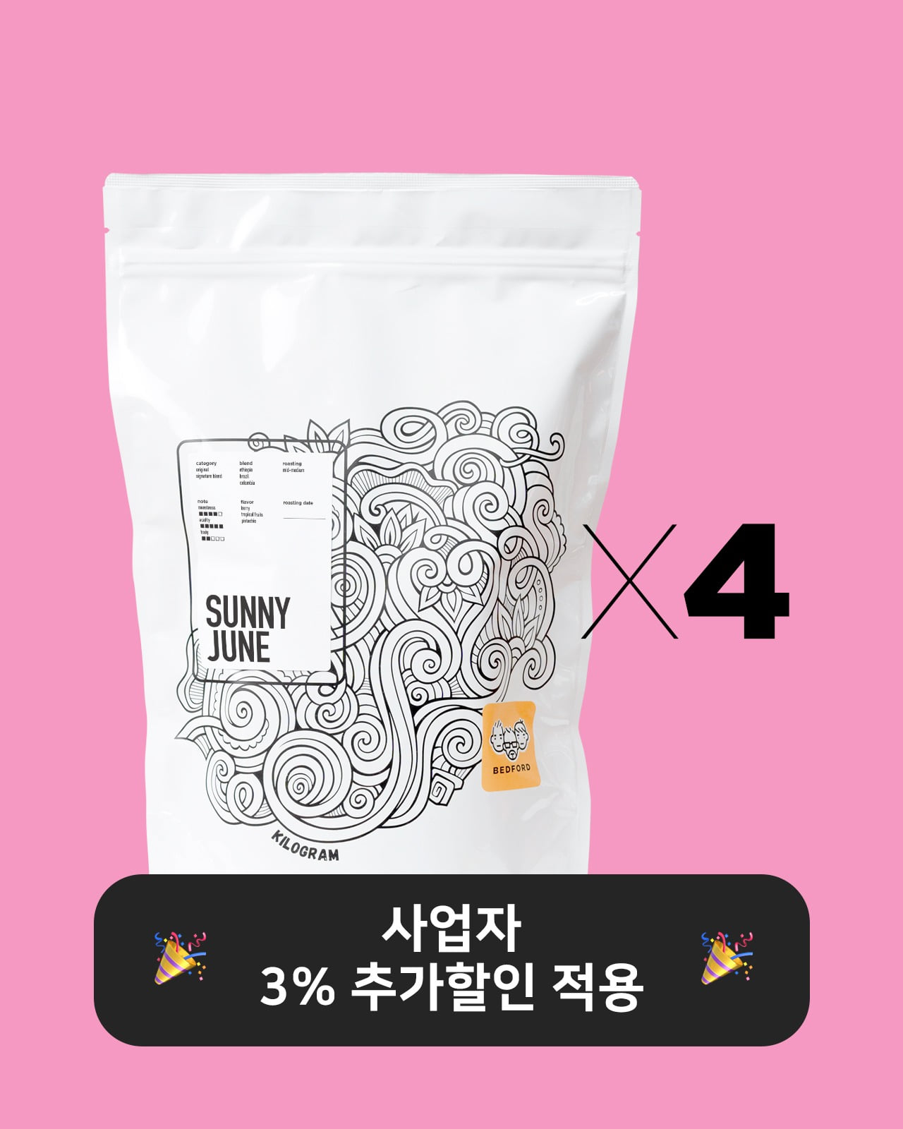 벧포 커피스토어, [사업자 4kg이상] 써니준 블렌드 도매 납품