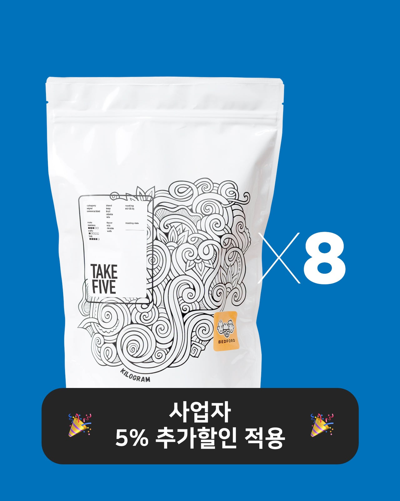 벧포 커피스토어, [사업자 8kg이상] Take-5 블렌드 도매 납품