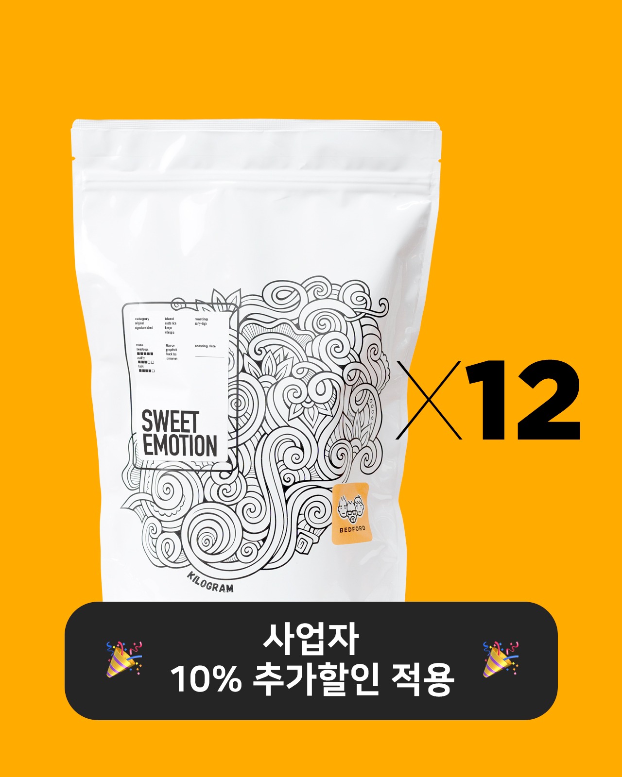 벧포 커피스토어, [사업자 12kg이상] 스윗이모션 블렌드 도매 납품