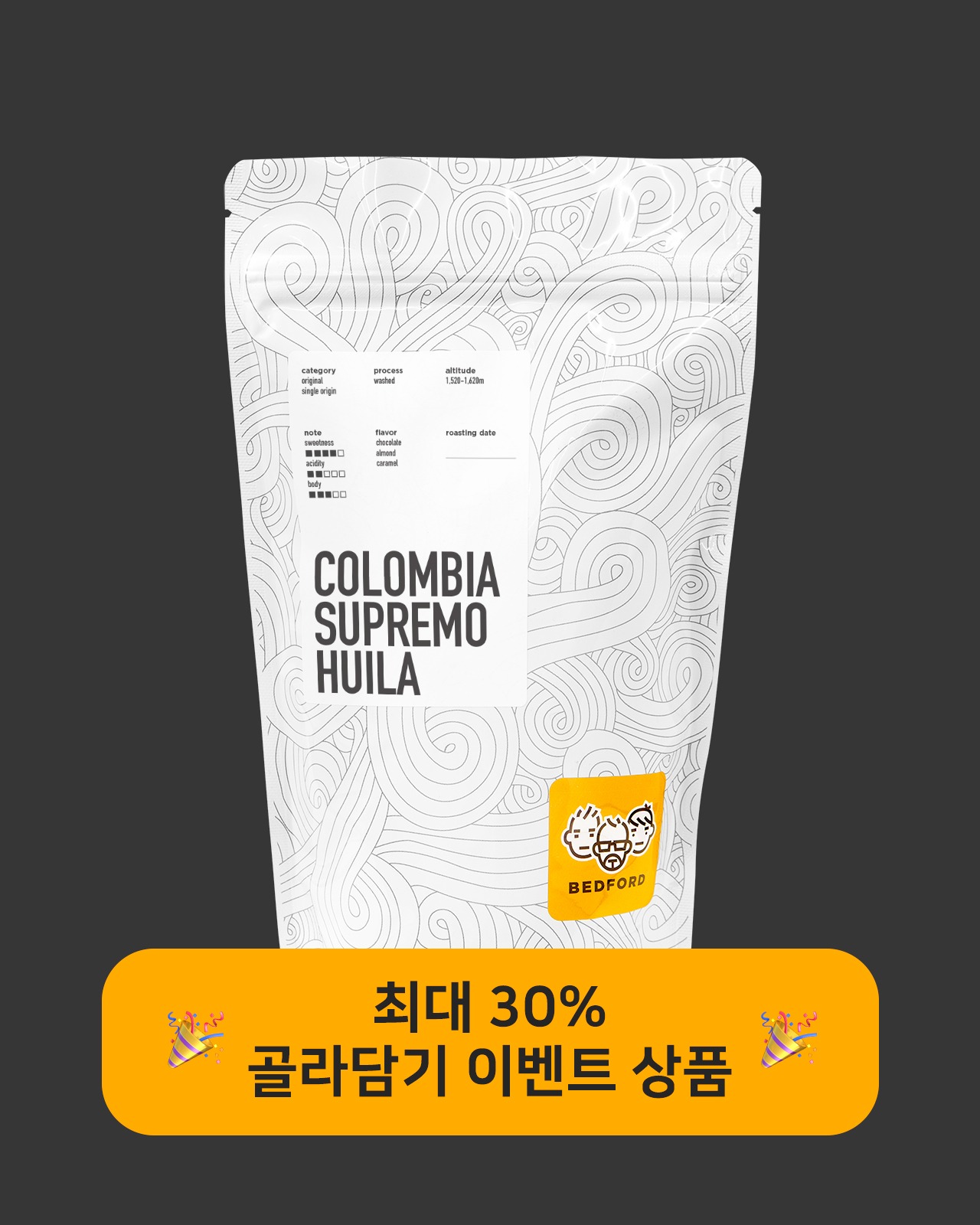 벧포 커피스토어, [250g] 콜롬비아 후일라 수프리모